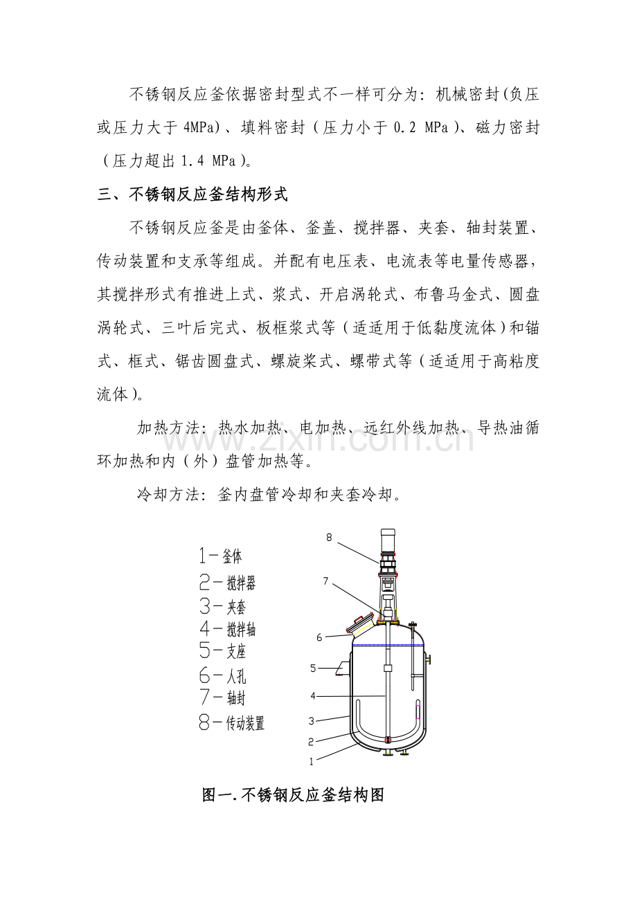 不锈钢反应釜及其在使用中的注意项目.doc_第2页