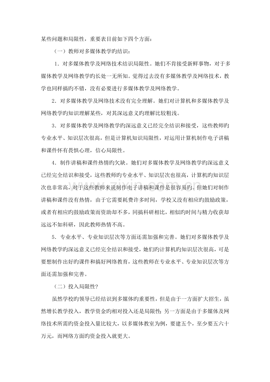 多媒体教学现状及改进综合措施.docx_第2页