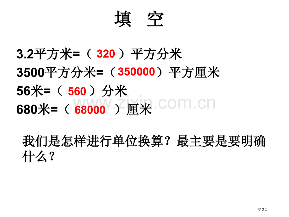 体积单位的进率省公共课一等奖全国赛课获奖课件.pptx_第2页
