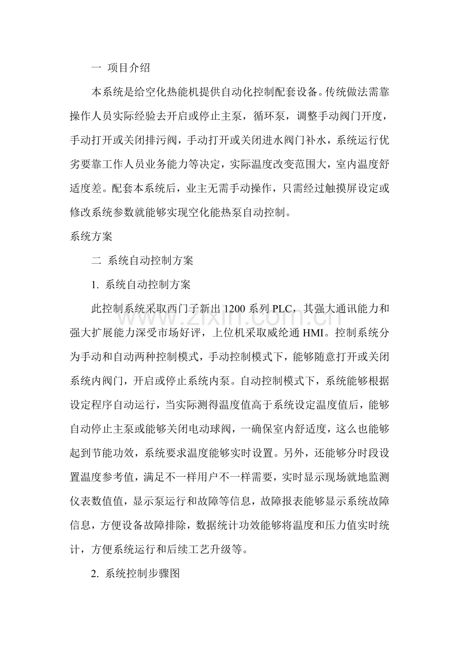 PLC控制新版系统专项方案模板.doc_第2页