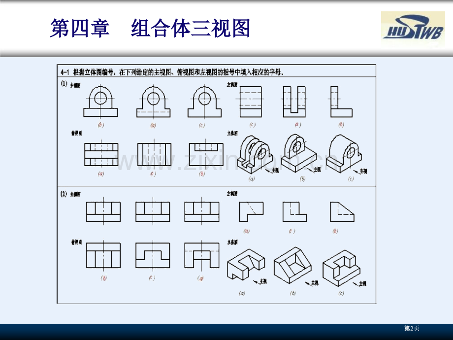 工程制图习题答案清华版市公开课一等奖百校联赛获奖课件.pptx_第2页