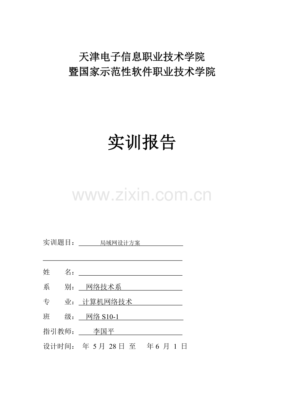 局域网设计专项方案.doc_第1页