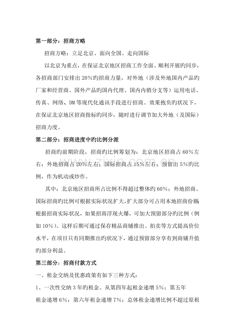 大型贸商城招商专题策划专题方案.docx_第2页