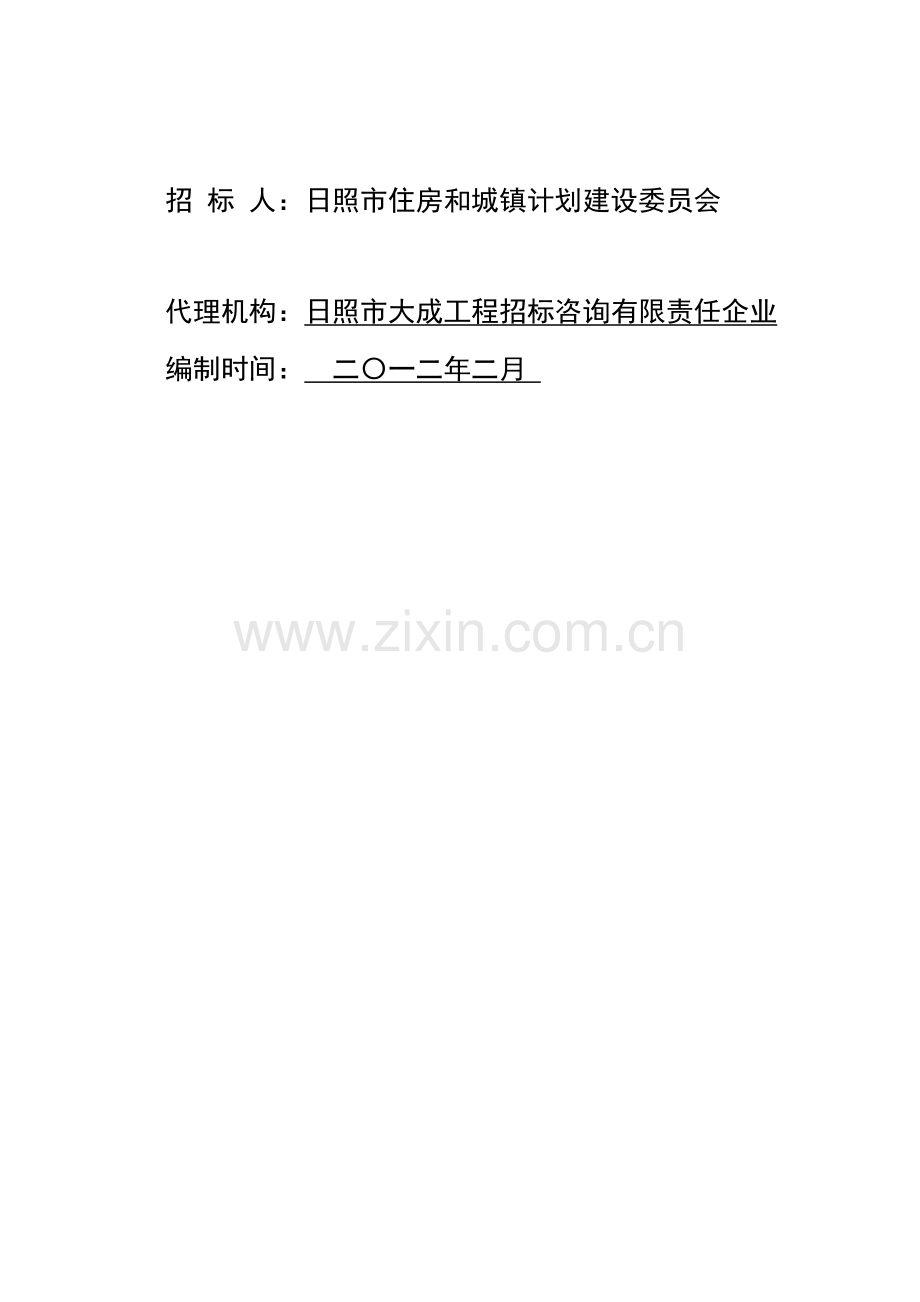 城建工程勘察设计与测绘项目政府采购公开招标文件模板.doc_第2页