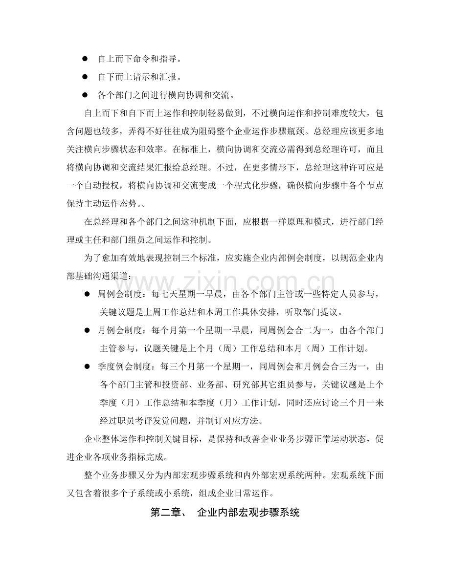 公司业务运作系统流程说明模板.doc_第2页