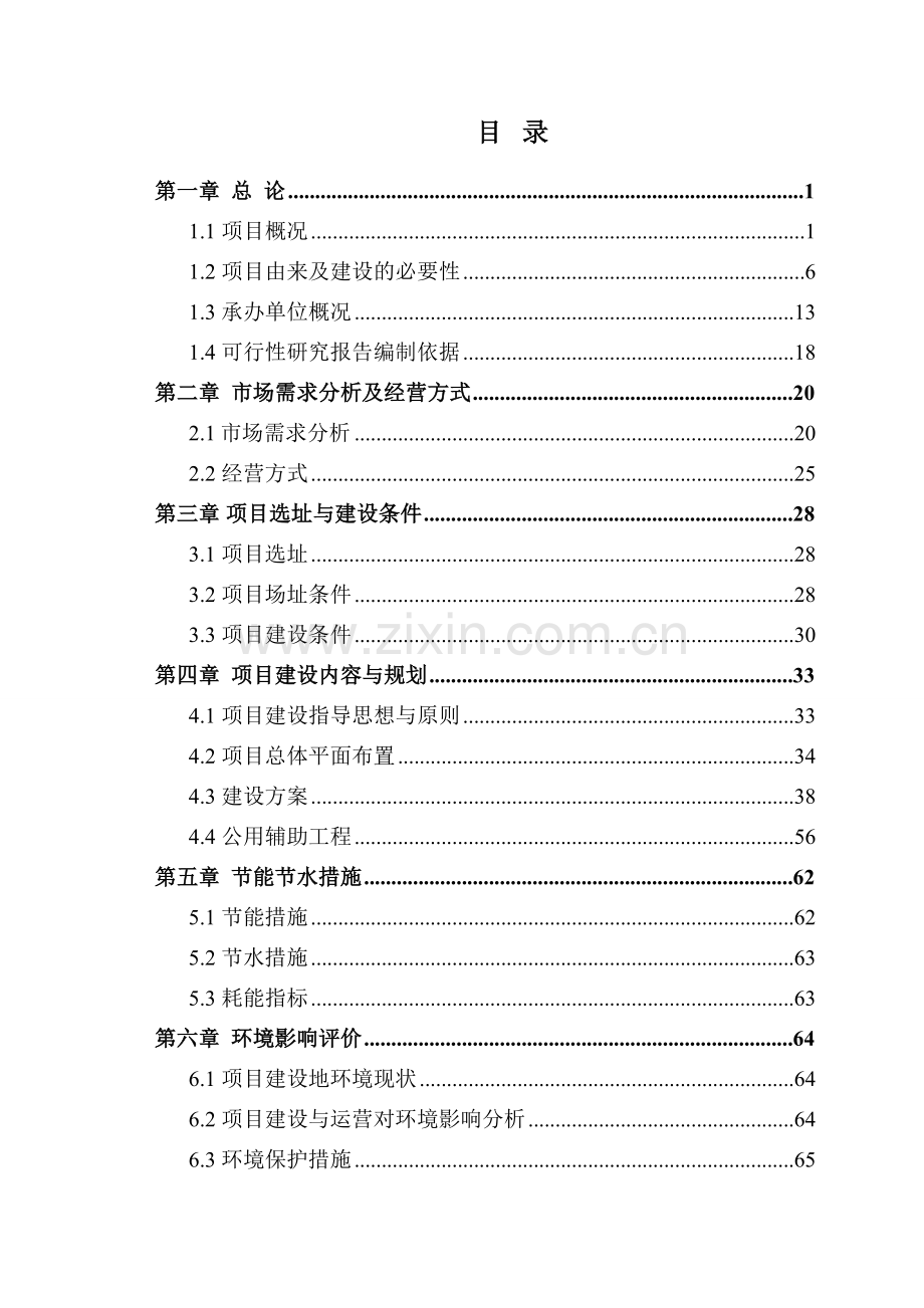 某地区活牲畜产品交易市场建设项目可行性研究报告(108页优秀甲级资质可研报告).doc_第1页