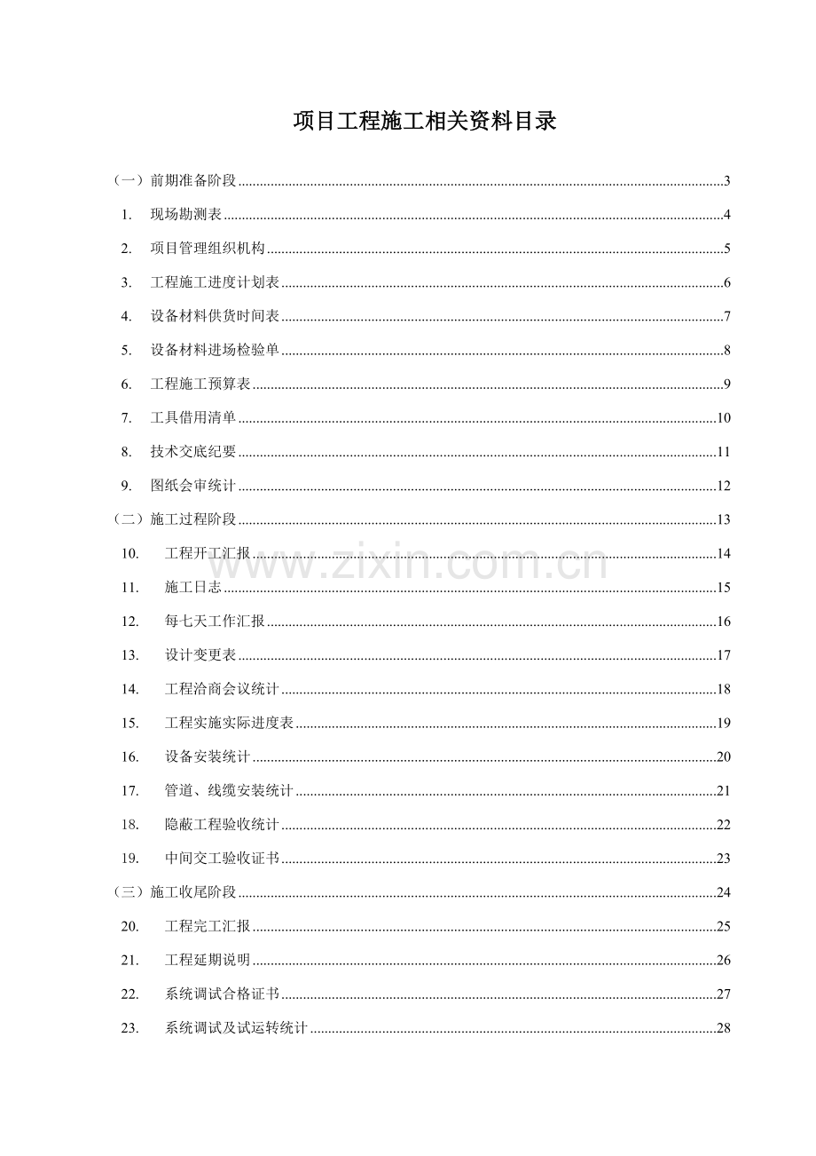 弱电综合项目工程验收总结报告.doc_第2页