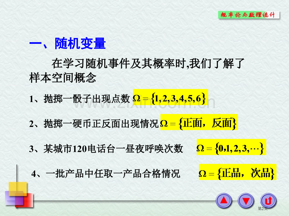 工程数学概率分布省公共课一等奖全国赛课获奖课件.pptx_第2页