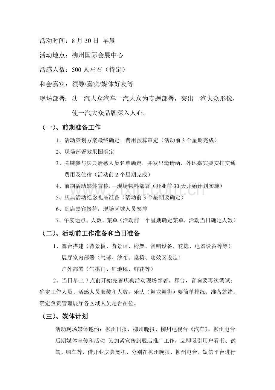 一汽大众二店开业庆典专业策划专项方案.doc_第2页