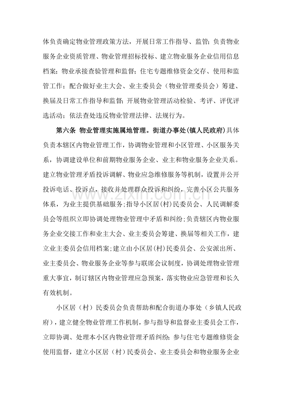 市物业管理办法模板模板(0002).doc_第2页