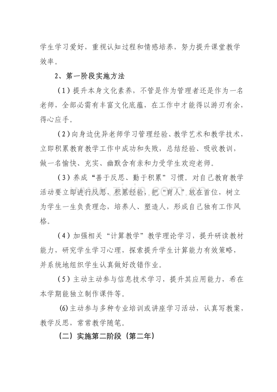 小学数学教师三年发展规划方案.doc_第2页