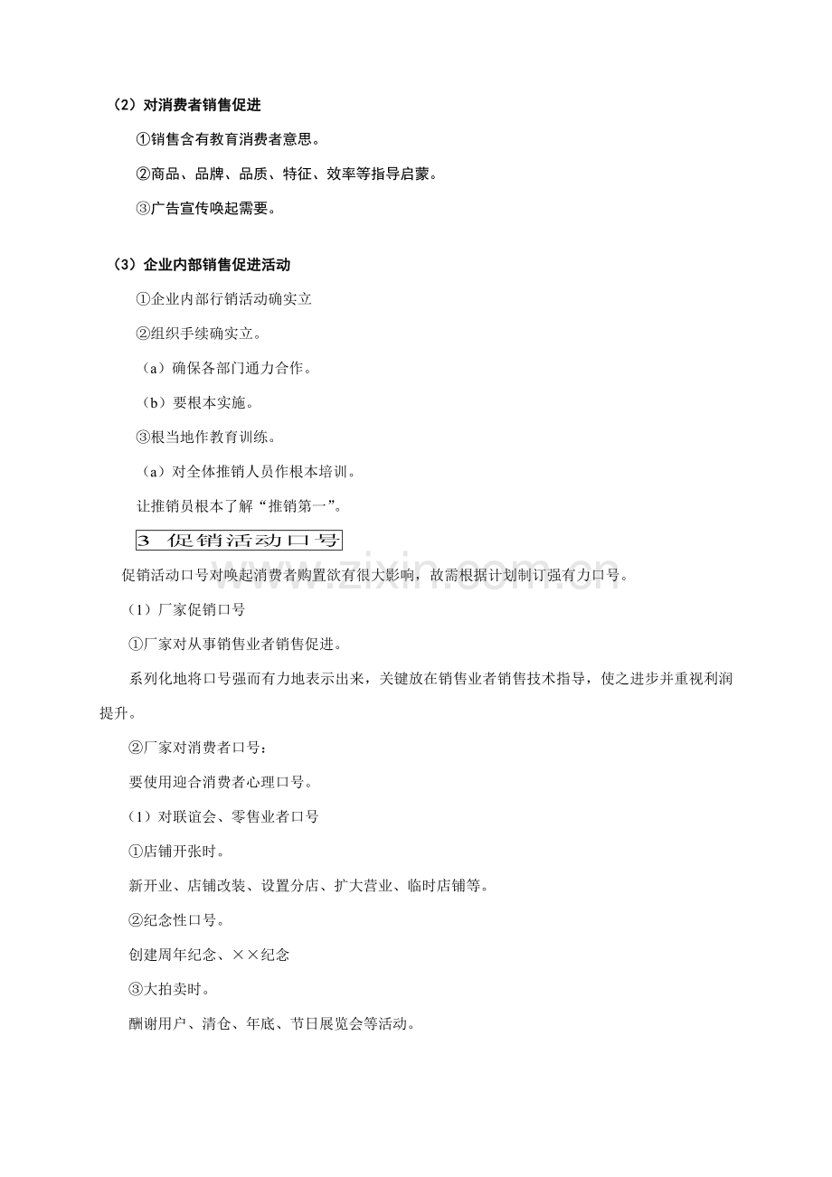 促销计划及工作手册模板.doc_第2页