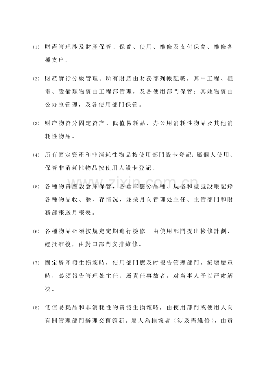戴德梁行商场标书模板管理运作新规制度.doc_第2页