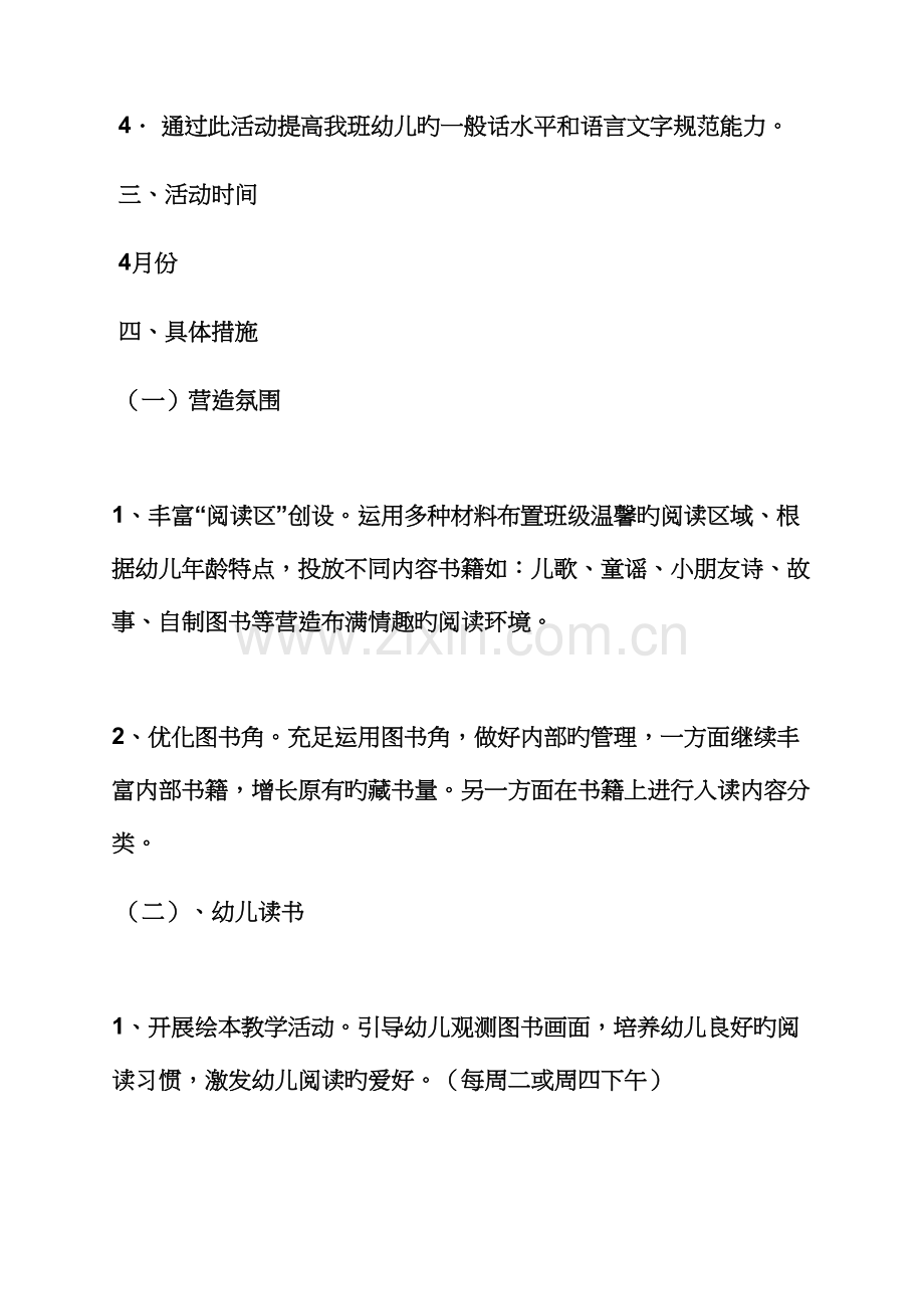 分享作文之幼儿园分享活动专题方案.docx_第2页