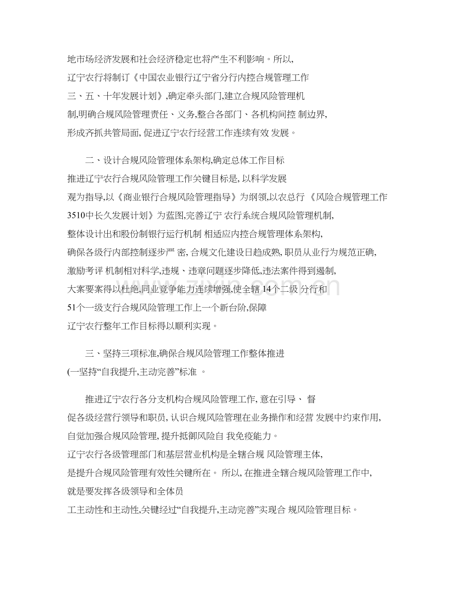 合规风险管理实施专业方案(李卓)..doc_第2页