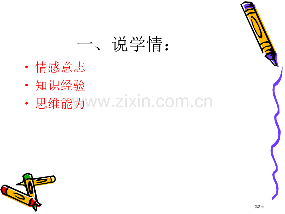 平方差公式说课稿市公开课一等奖百校联赛特等奖课件.pptx_第2页
