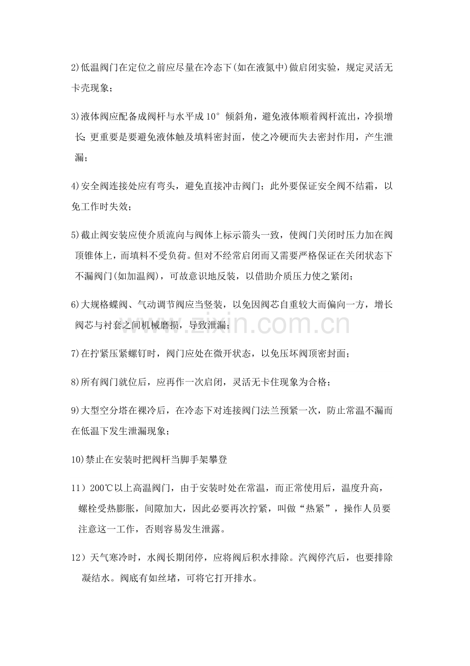 安装与调试专项方案.doc_第2页