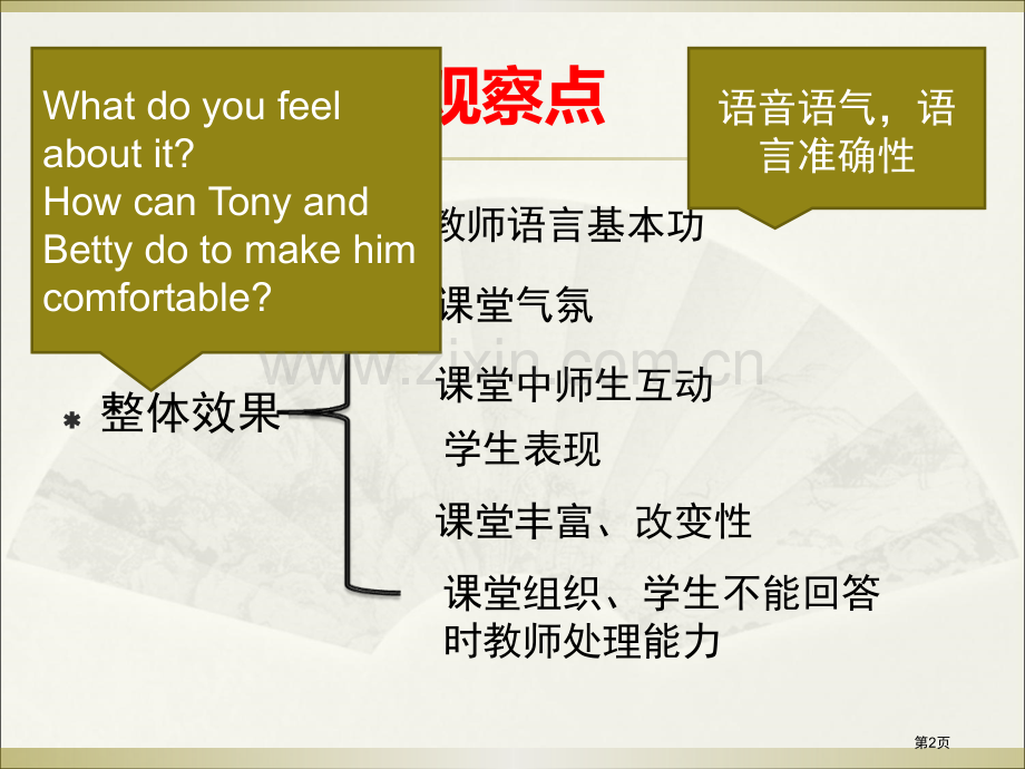 嘉兴听力教学点评市公开课一等奖百校联赛特等奖课件.pptx_第2页