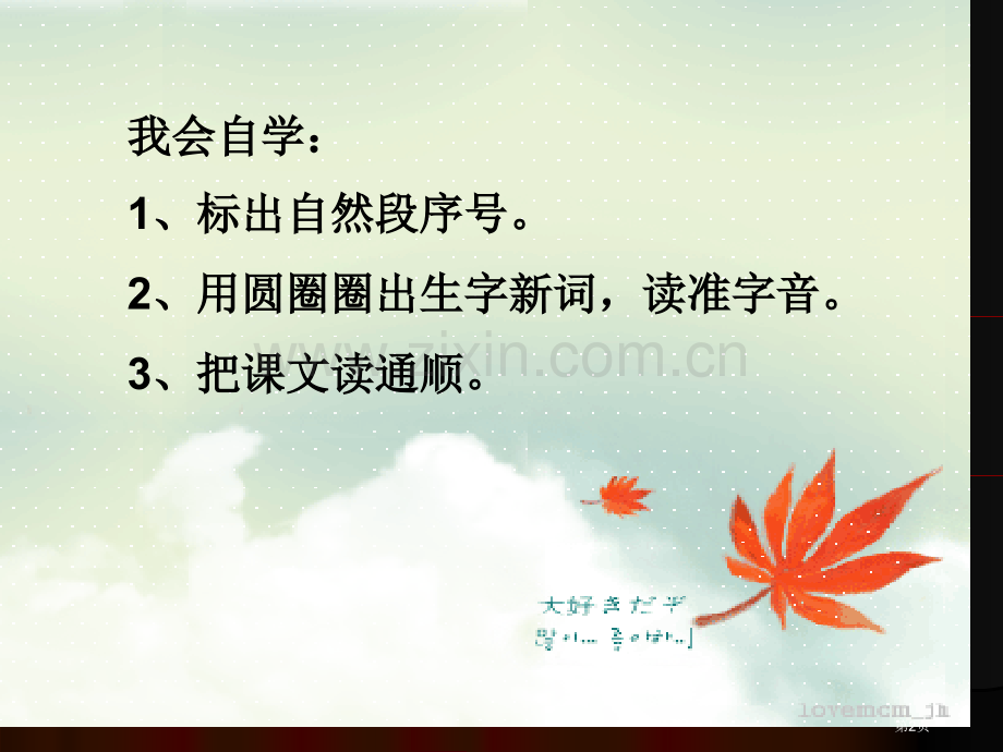 人教二级语文上册课件我选我市公开课一等奖百校联赛特等奖课件.pptx_第2页