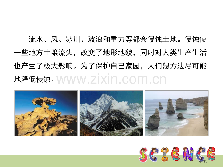 减少对土地的侵蚀地球表面及其变化省公开课一等奖新名师比赛一等奖课件.pptx_第2页