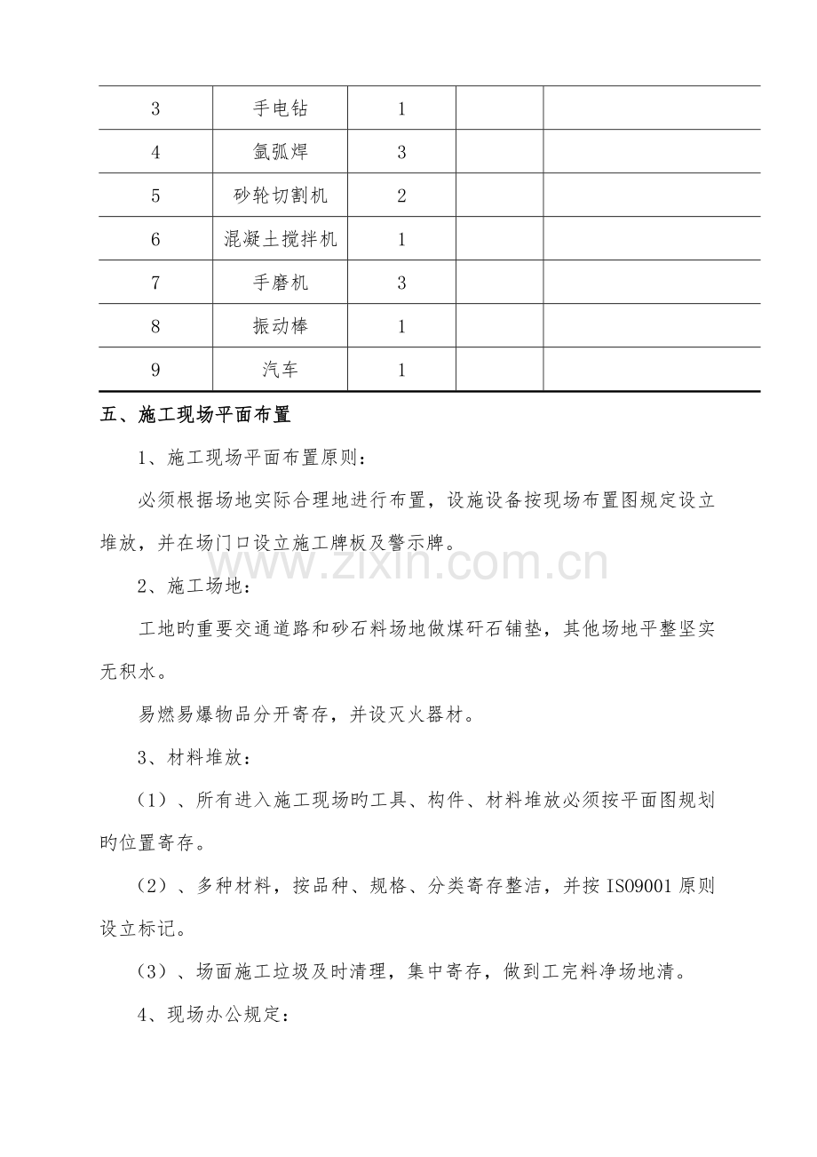 不锈钢彩钢瓦停车棚综合施工专题方案.docx_第2页