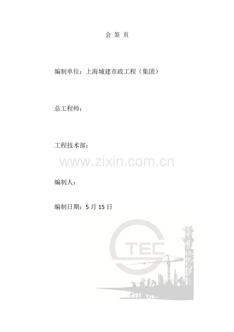 土围堰专项综合标准施工专业方案.docx_第2页