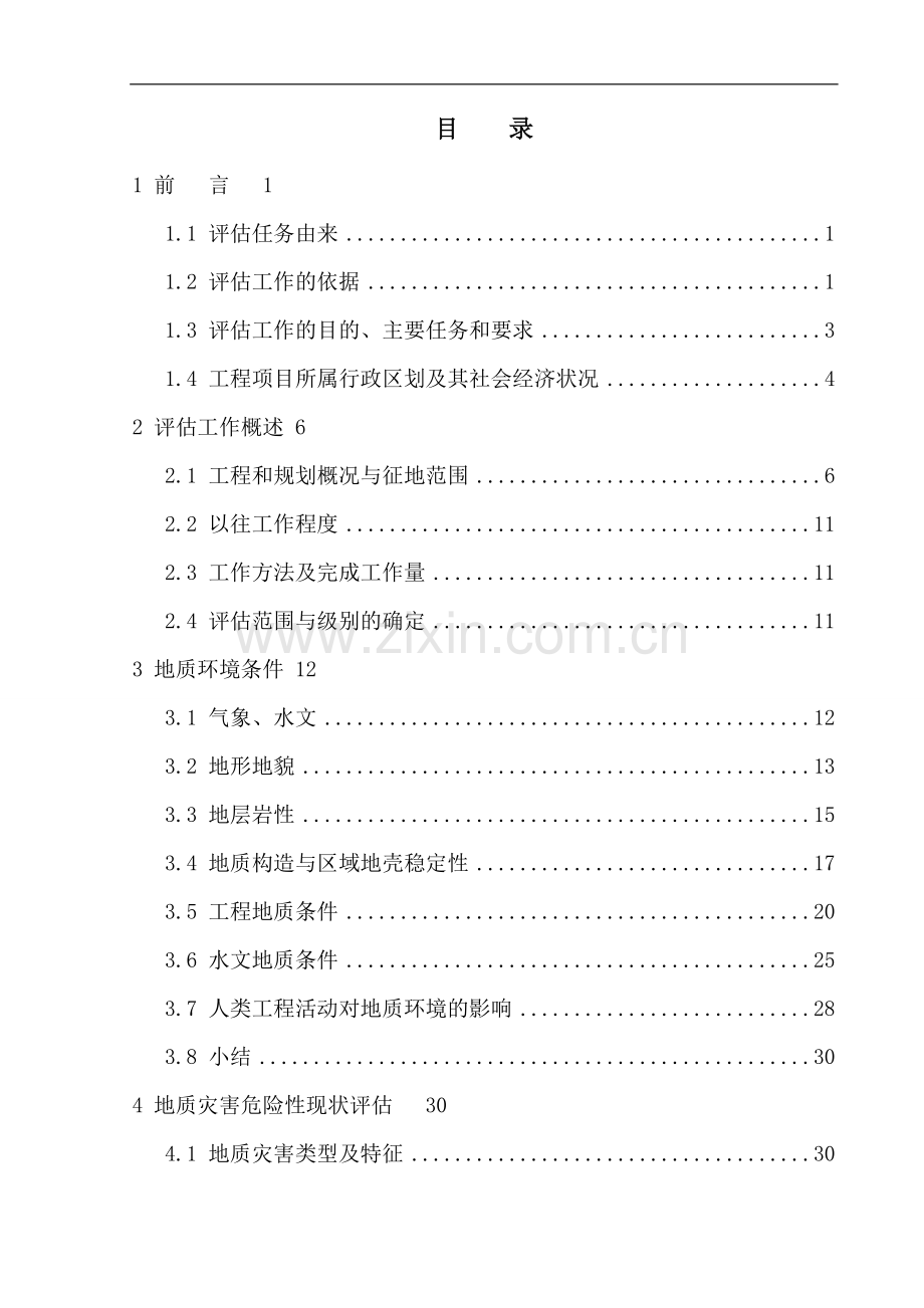 新厂房4MWp太阳能光电建筑应用一体化示范工程项目申请报告.doc_第2页