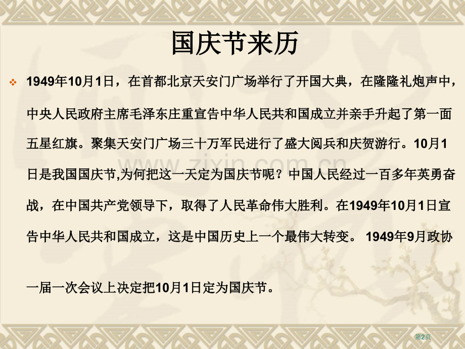 幼儿园国庆节省公共课一等奖全国赛课获奖课件.pptx_第2页