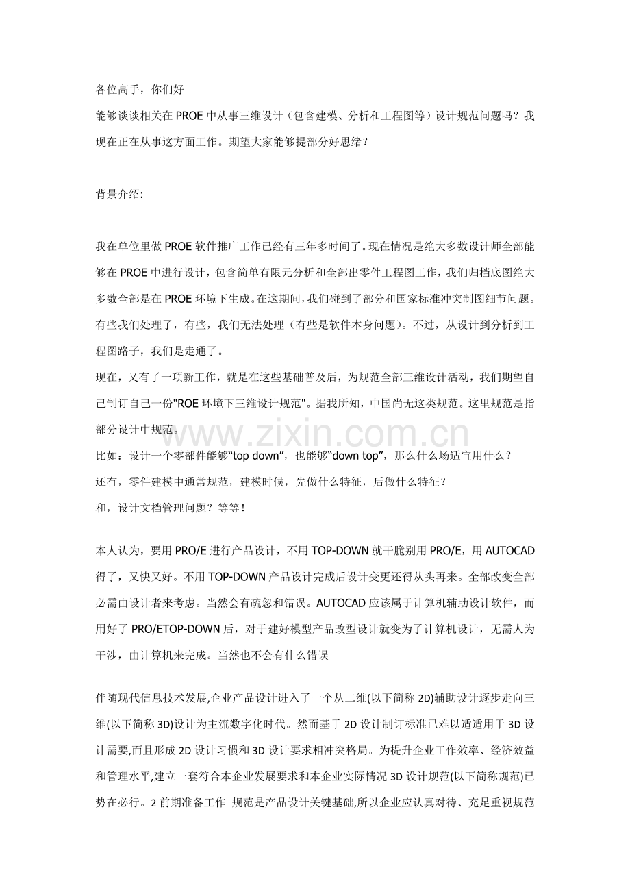 三维设计标准规范.docx_第1页