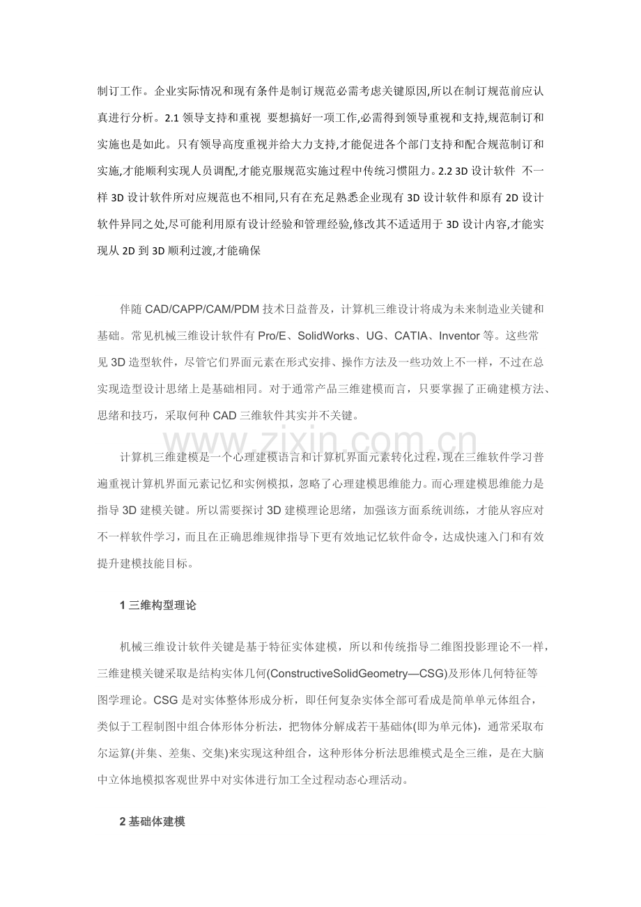 三维设计标准规范.docx_第2页