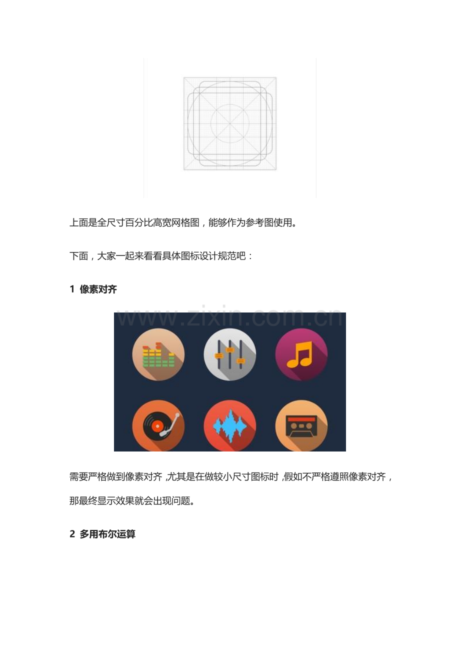 UI设计你应该知道的图标设计的设计标准规范.doc_第2页