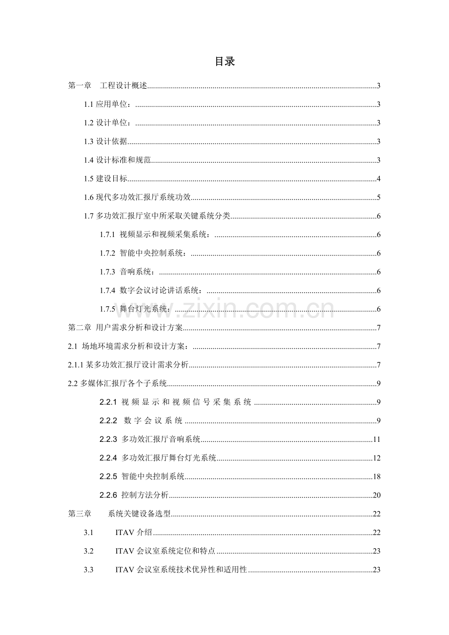 多媒综合体系统专业方案.docx_第2页