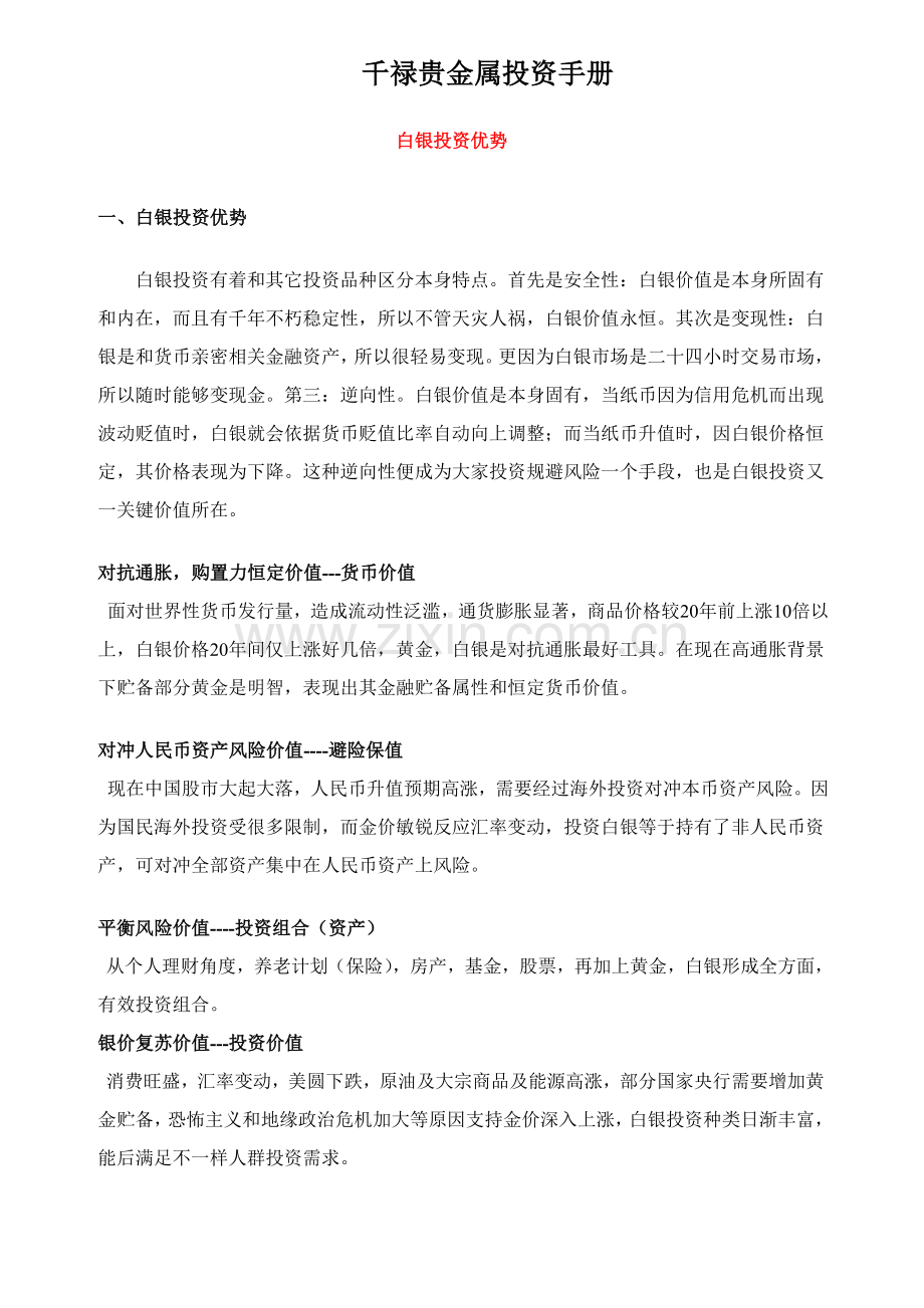 千禄贵金属投资手册模板.doc_第1页