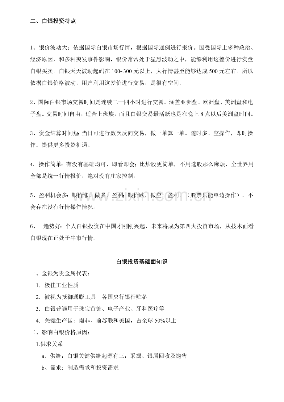 千禄贵金属投资手册模板.doc_第2页