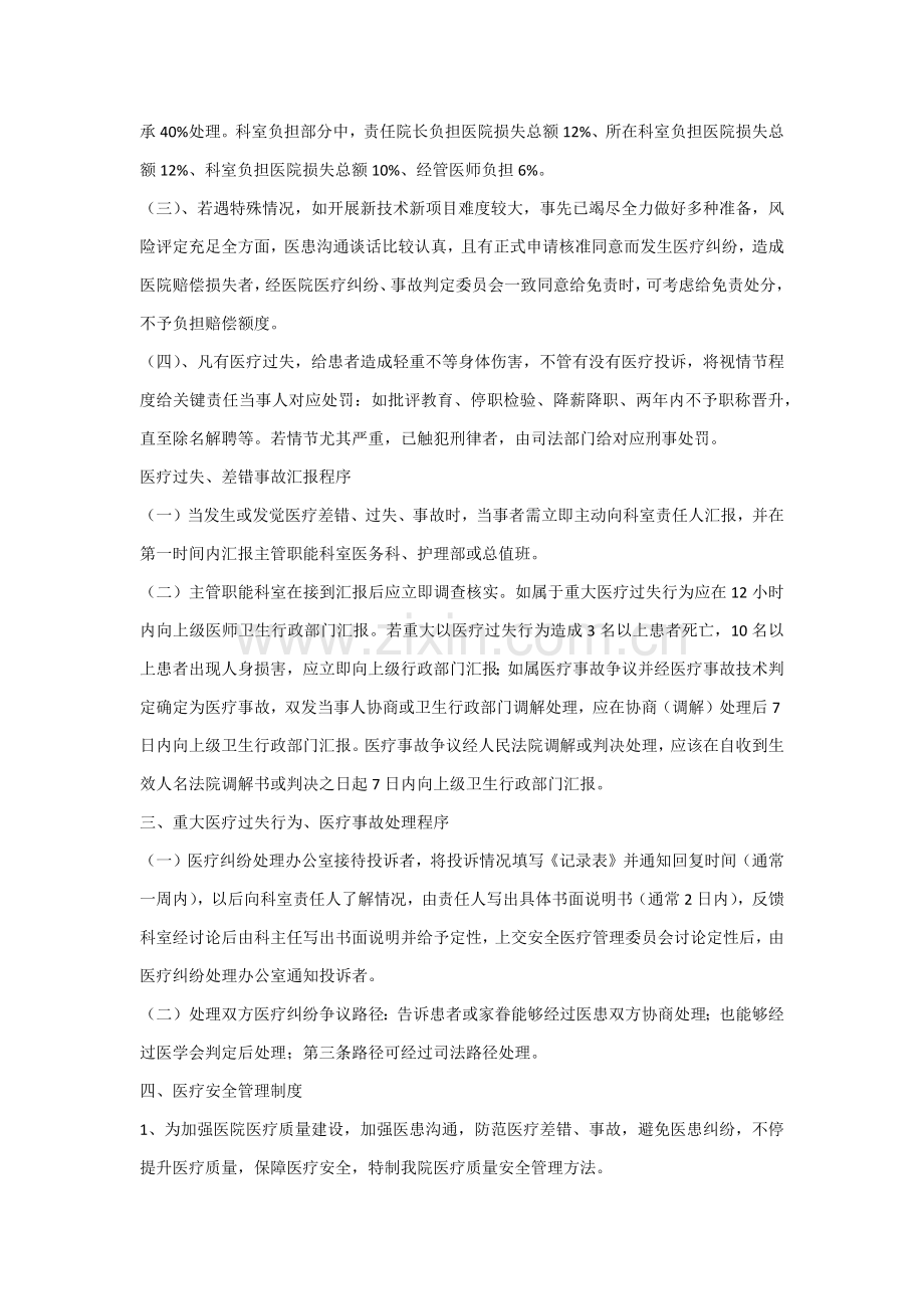 医疗纠纷处理与防范综合实施专业方案.docx_第2页