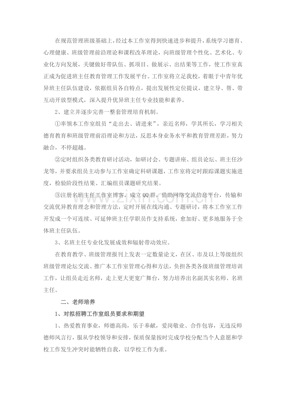 刘学军名班主任工作室建设实施专业方案.docx_第2页