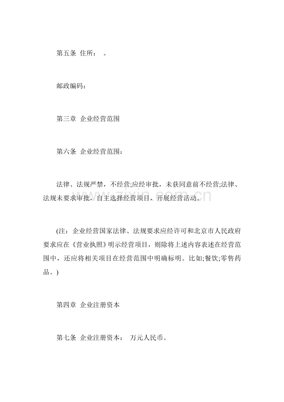 工商局新版章程模板.docx_第2页