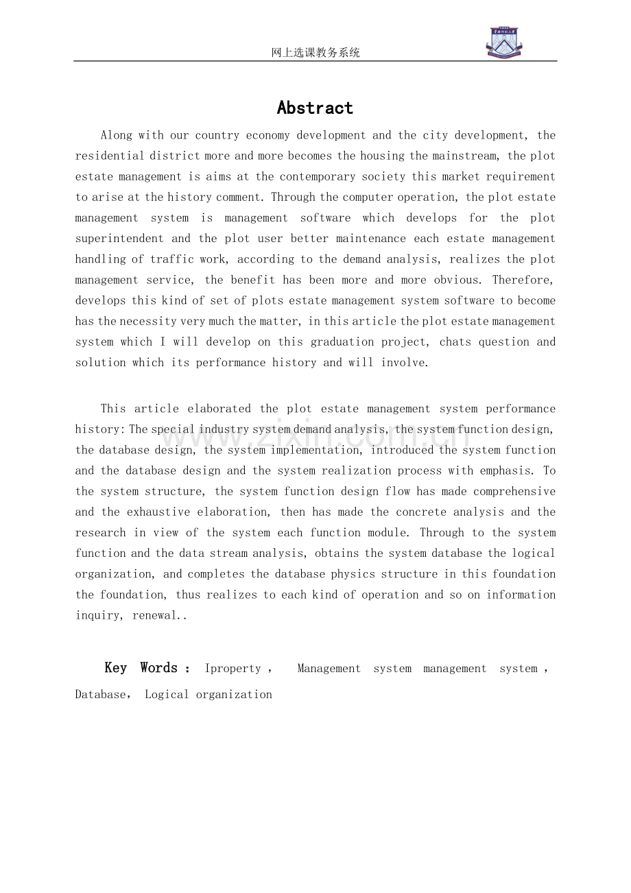 小区物业管理系统-工学学士毕业论文.doc_第1页