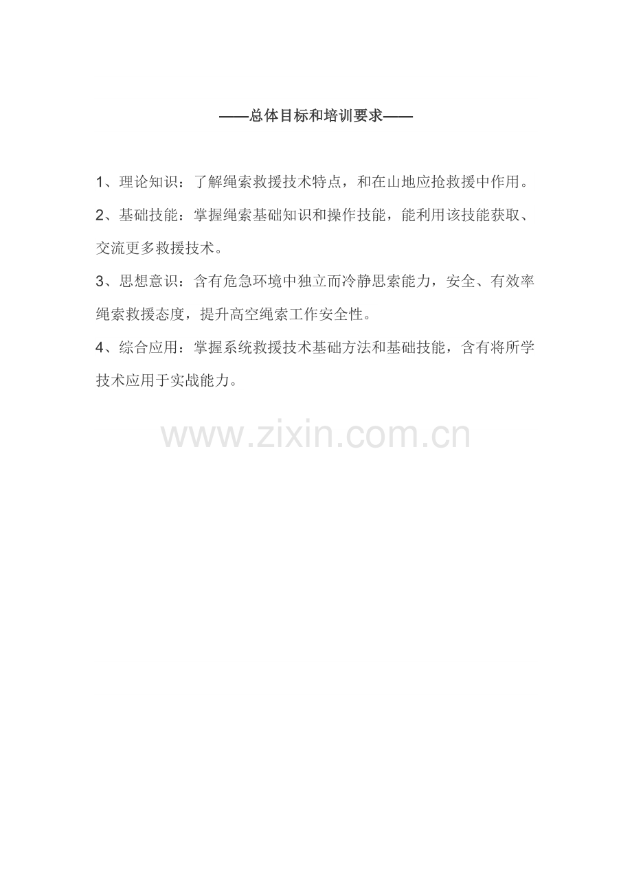 山地救援核心技术培训综合手册.docx_第2页