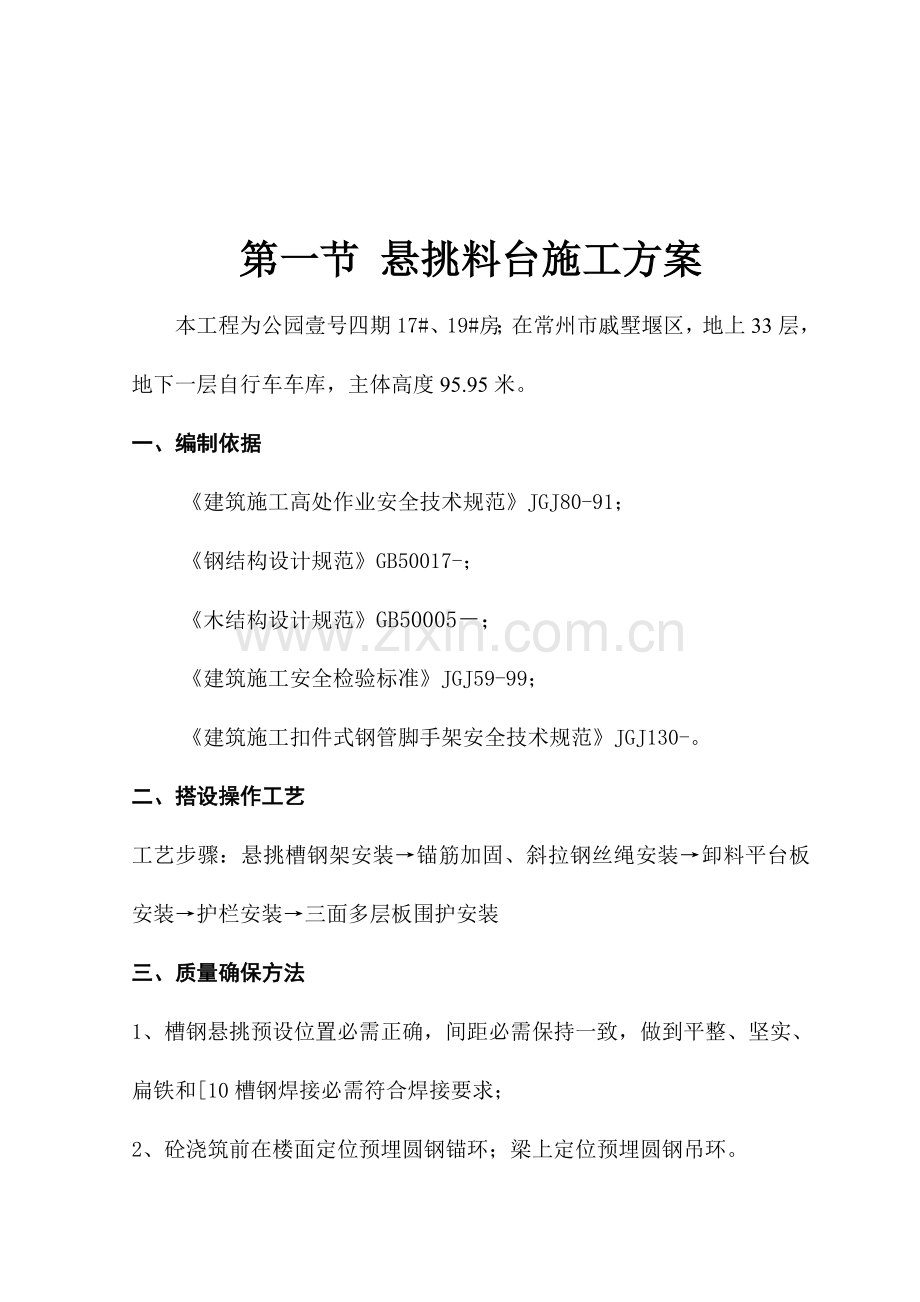 建筑工程综合项目施工料台专项方案.doc_第2页