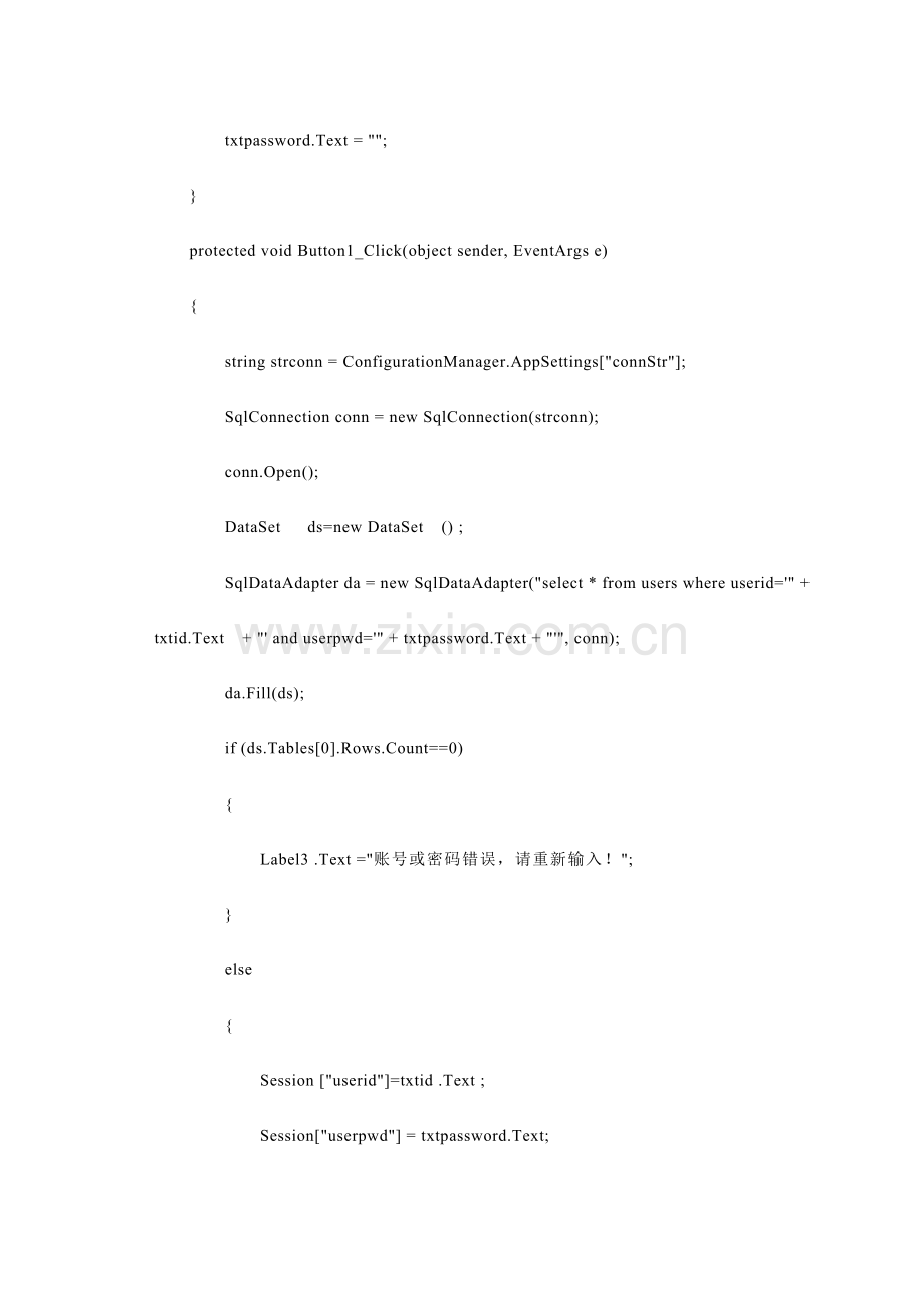 学生信息标准管理系统源代码.doc_第2页