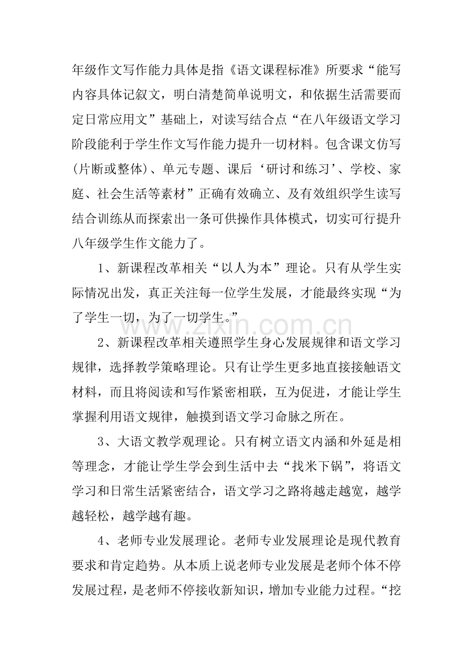 个人课题研究应用报告.docx_第2页