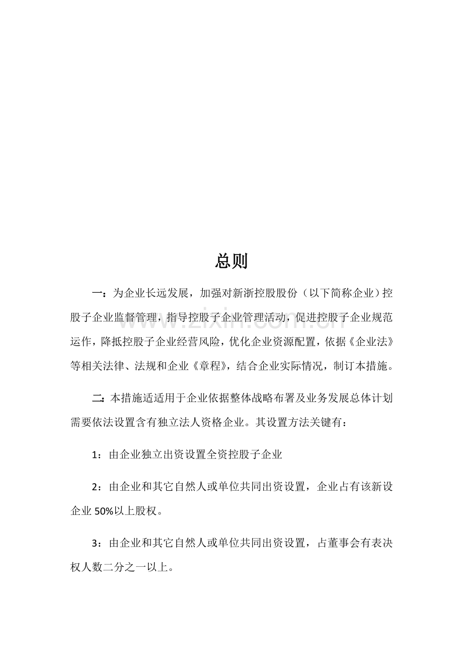 子公司管理新规制度.docx_第2页