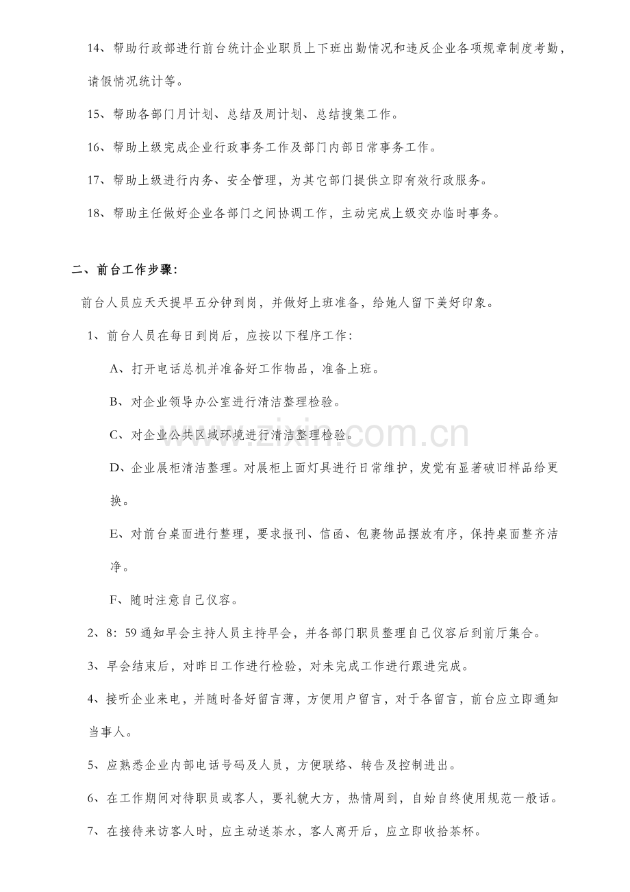 前台的工作职责综合流程及工作基础标准.docx_第2页
