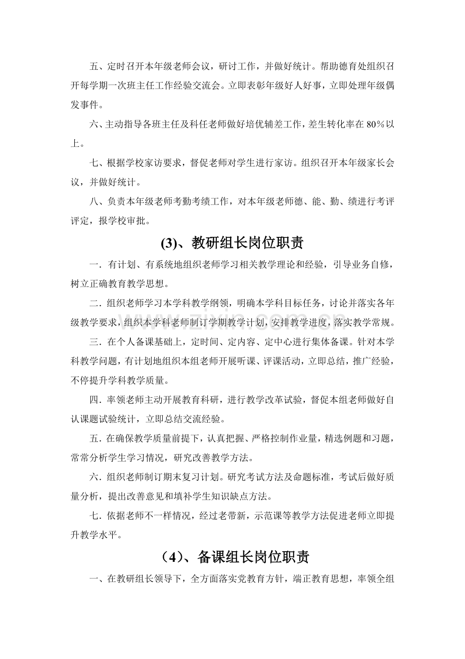 教导处各项管理核心制度.doc_第2页