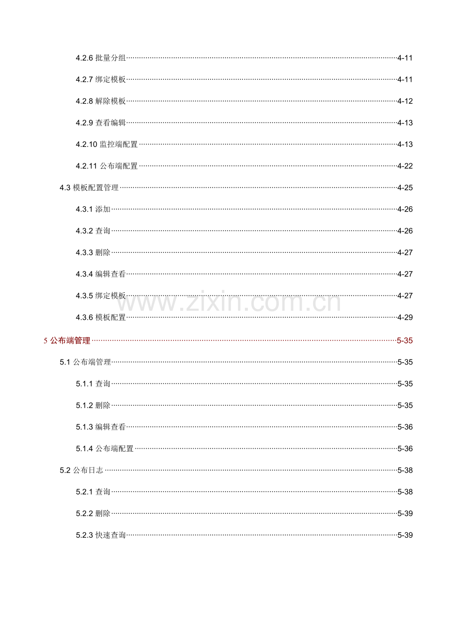 安恒网站卫士网页防篡改系统操作基础手册.docx_第2页