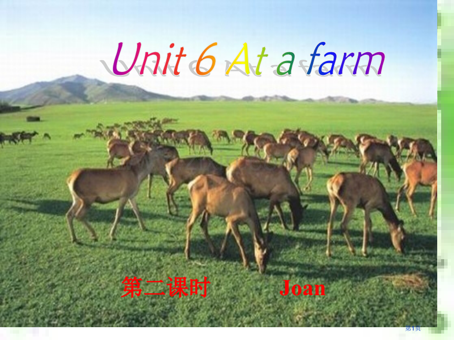人教PEP版英语四下Unit6Atafarm第二课时课件市公开课一等奖百校联赛特等奖课件.pptx_第1页
