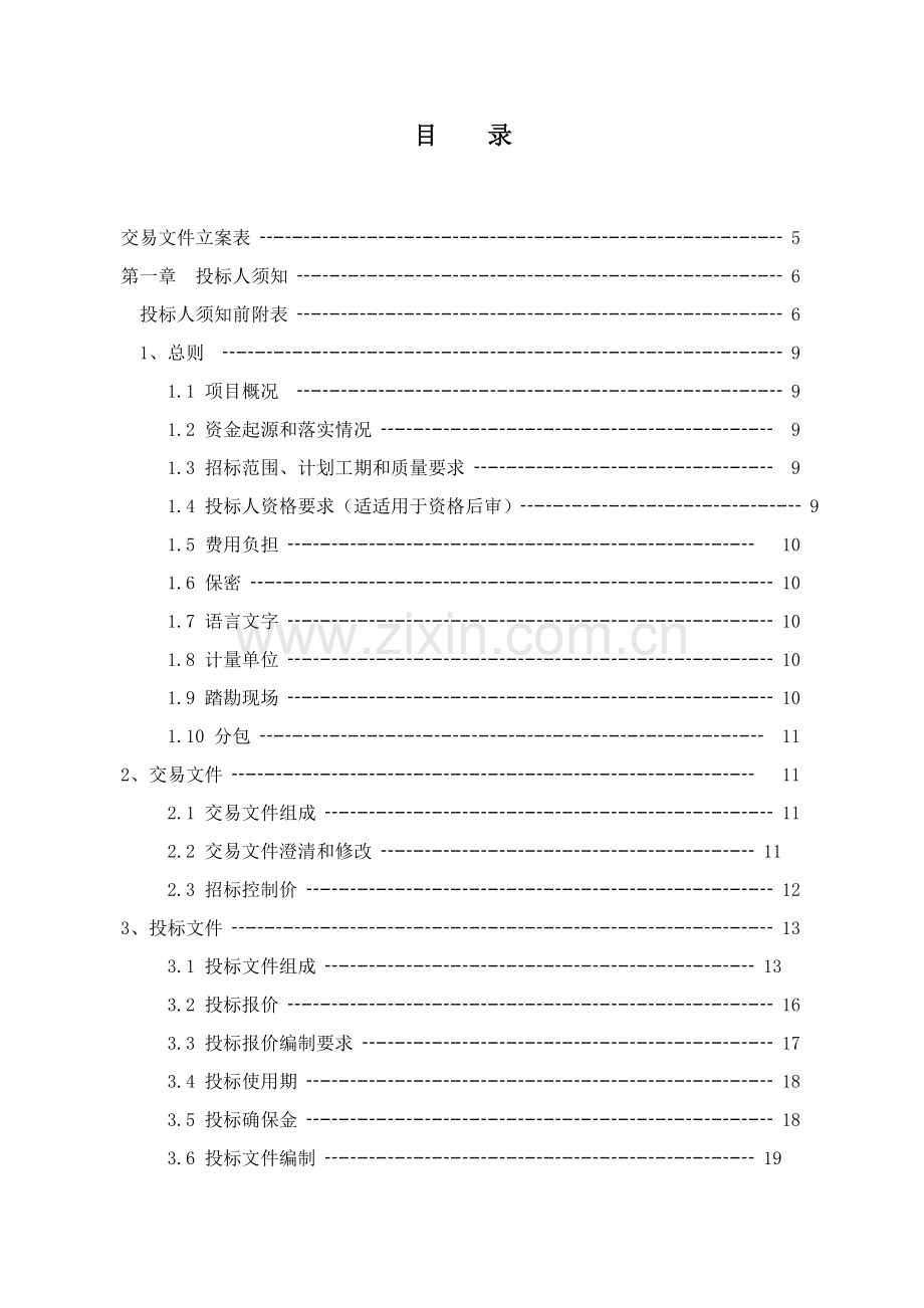 幼儿园外墙涂料工程施工招标文件模板.doc_第2页