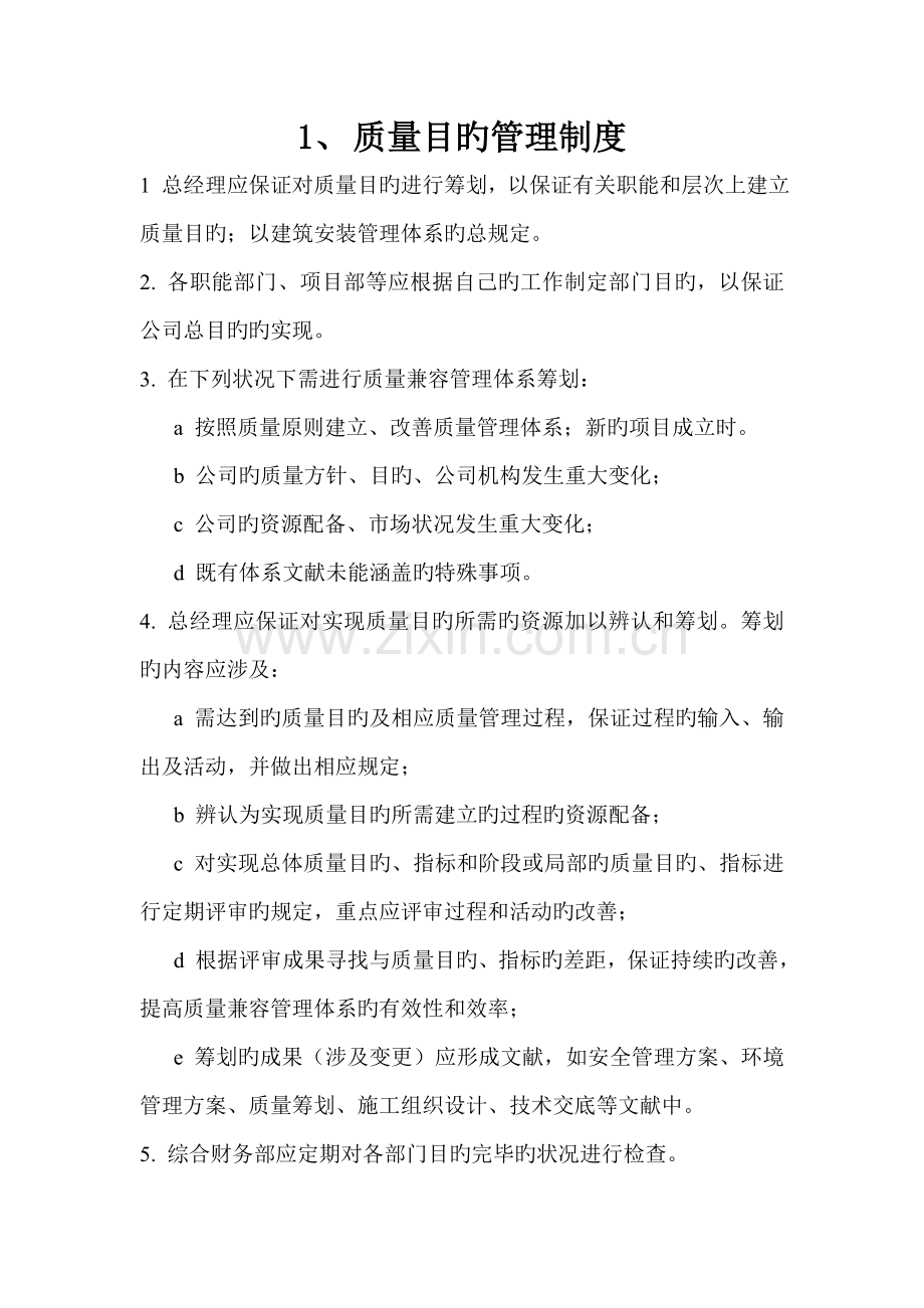 关键工程专项项目管理新版制度汇编.docx_第2页