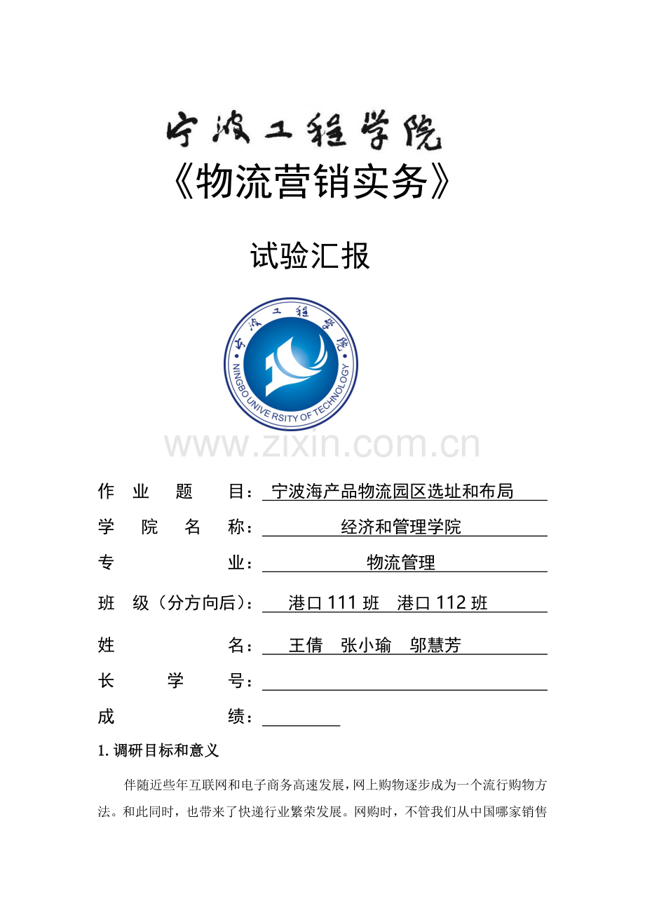 快递调研研究报告.doc_第1页